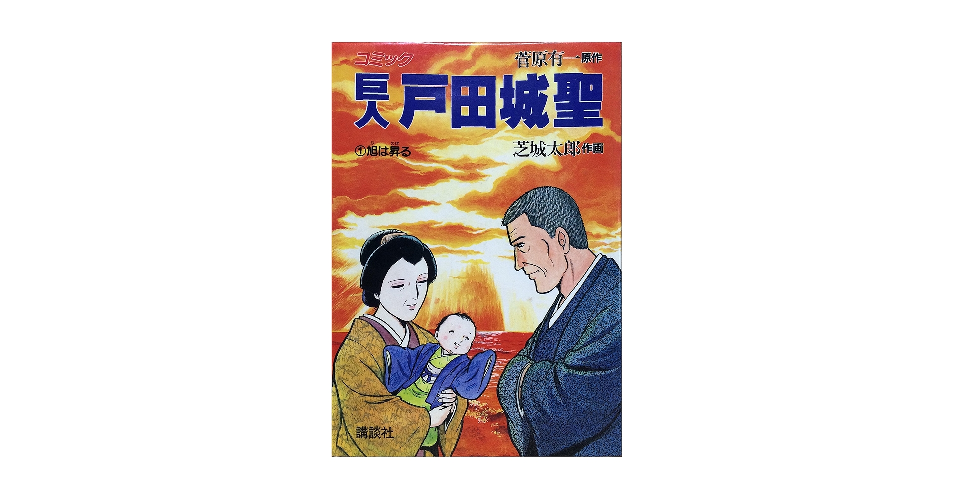 巨人　戸田城聖　1～4　全巻初版、初版としたらキレイ 巨人 戸田城聖 1～4 全巻初版、初版としたらキレイ - メルカリ